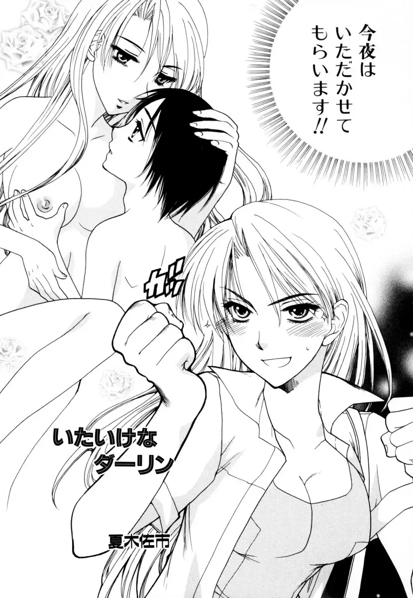 Shota Zuki Onee-san wa Okirai? 2 - Sho-taro & One-san Anthology 2 Fhentai - Page 86