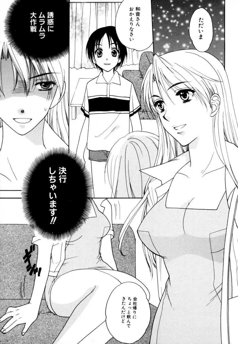 Shota Zuki Onee-san wa Okirai? 2 - Sho-taro & One-san Anthology 2 Fhentai - Page 87