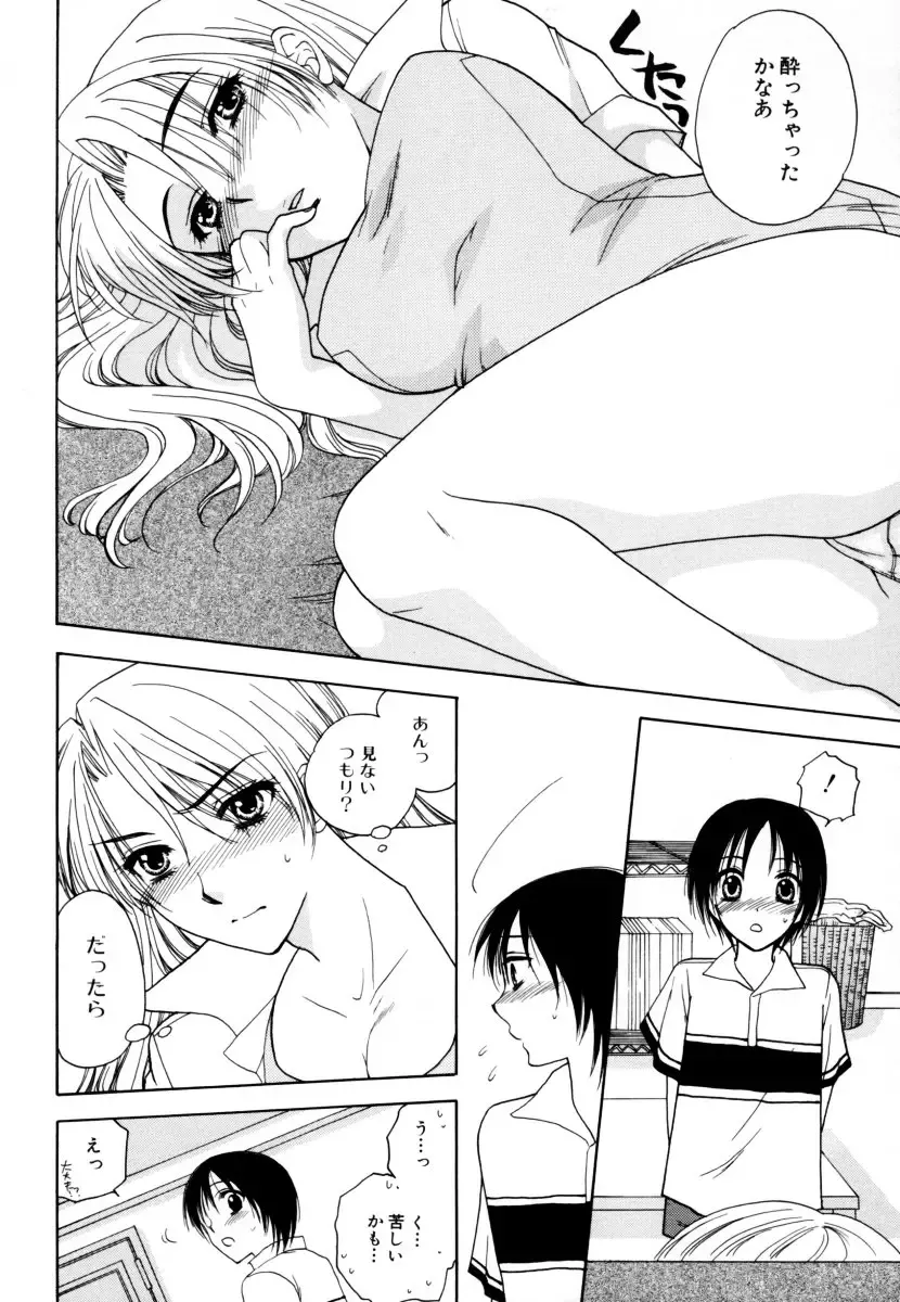 Shota Zuki Onee-san wa Okirai? 2 - Sho-taro & One-san Anthology 2 Fhentai - Page 88