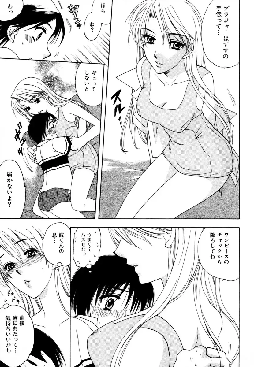 Shota Zuki Onee-san wa Okirai? 2 - Sho-taro & One-san Anthology 2 Fhentai - Page 89