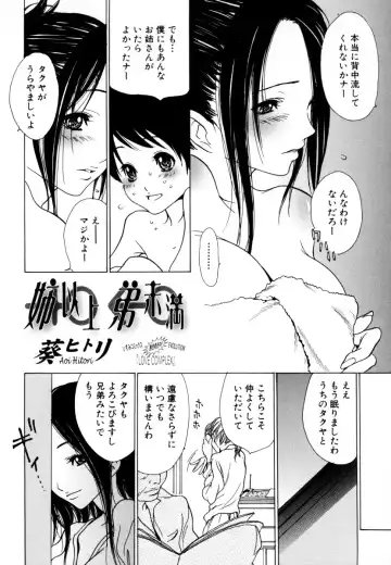 Shota Zuki Onee-san wa Okirai? 2 - Sho-taro & One-san Anthology 2 Fhentai - Page 38