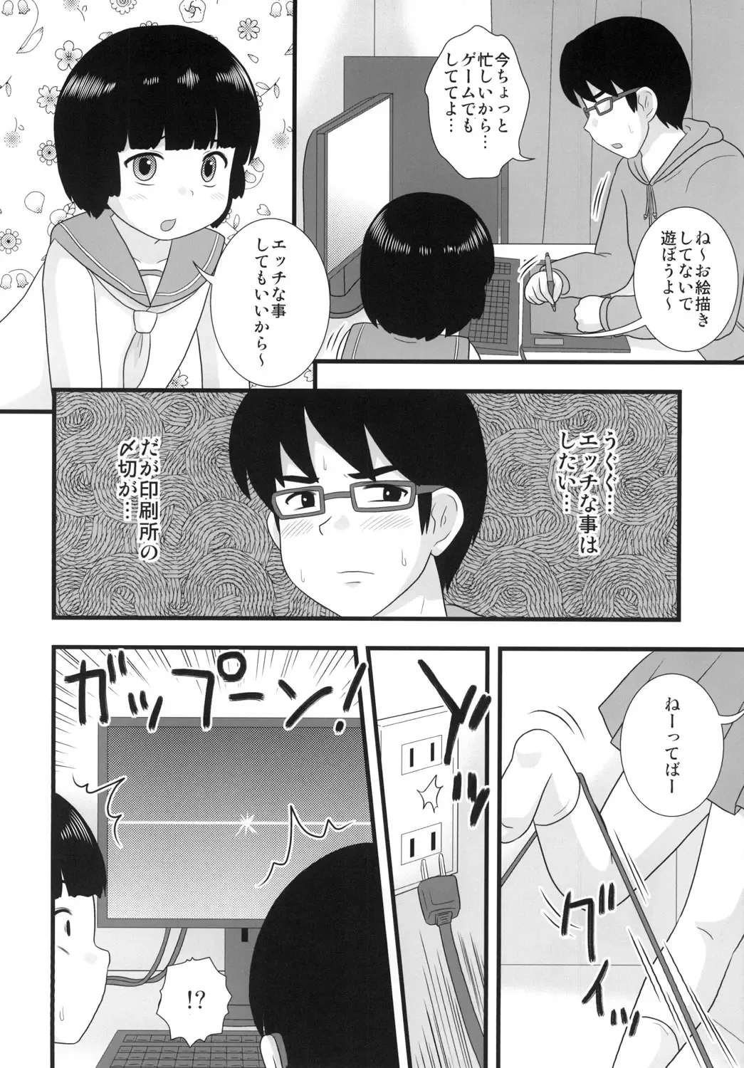 [School Izumi] Tonari no Heya no Shougakusei 2 Fhentai - Page 16