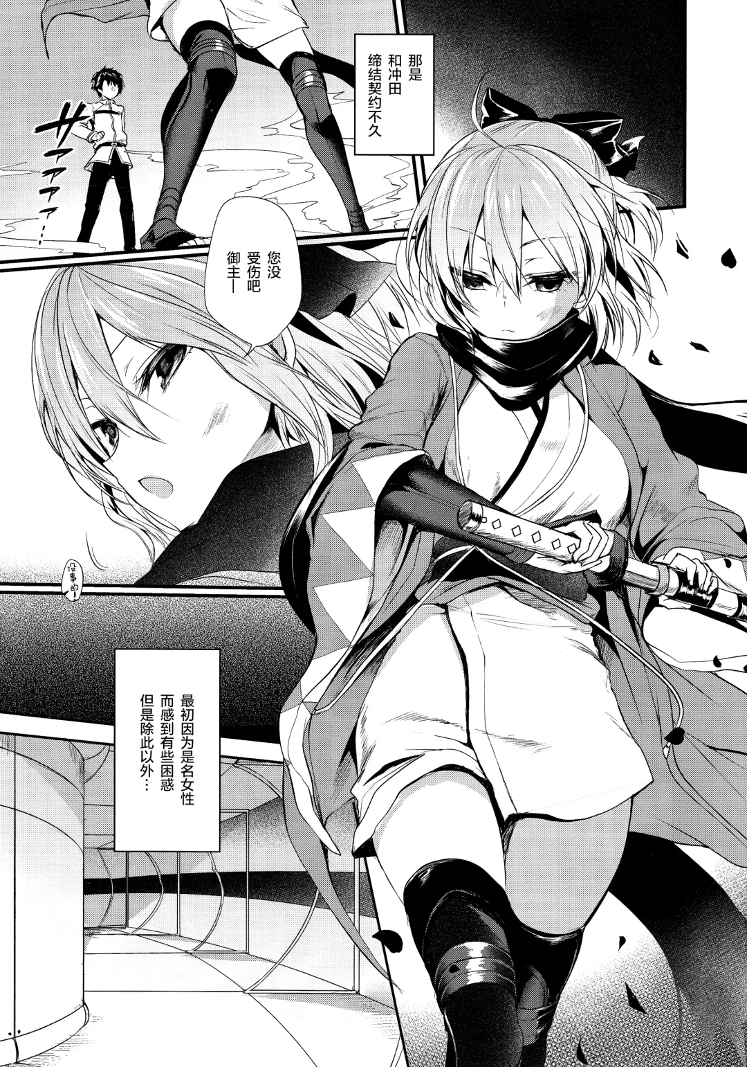 [Ayuma Sayu] Torokeru Okita-san Fhentai - Page 6