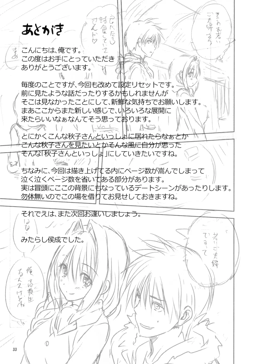 [Mitarashi Kousei] Akiko-san to Issho 21 Fhentai - Page 32