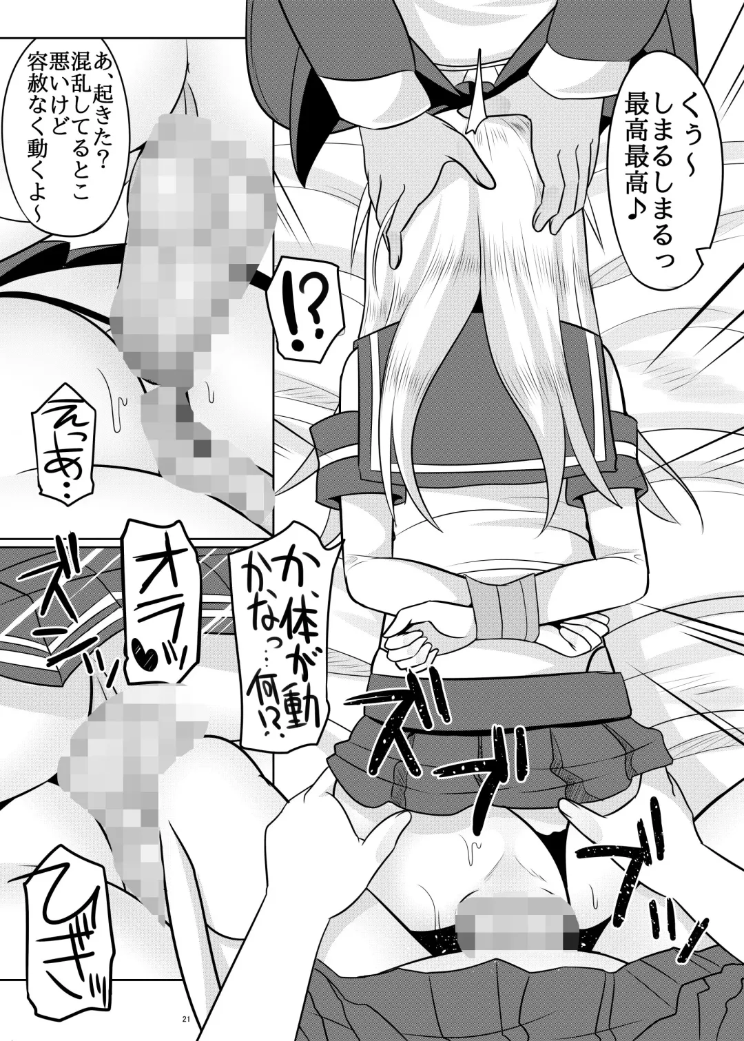 [Kanimaru] Astolfo-kun ga Yaritai Houdaishite Kimochiyoku Naru Hon Fhentai - Page 20