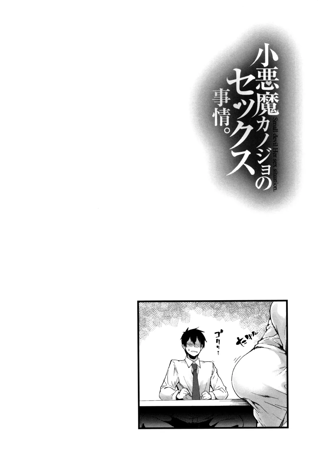 [Sakula] Koakuma Kanojo no Sex Jijou. Fhentai - Page 25