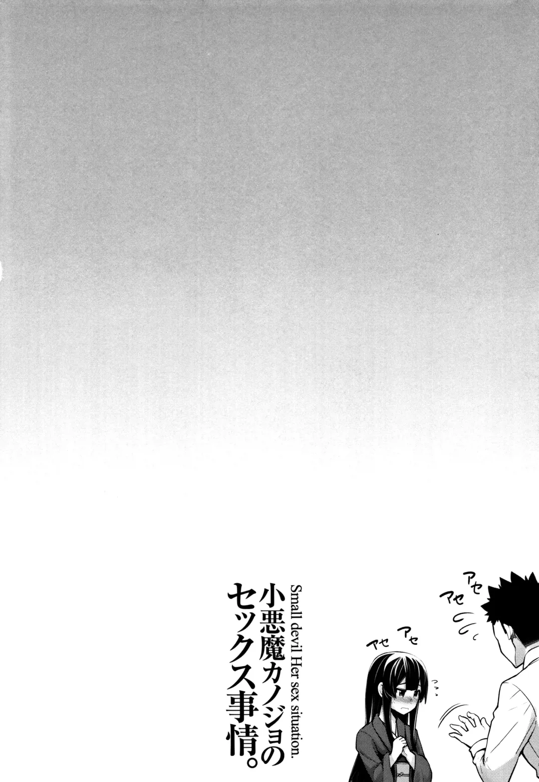 [Sakula] Koakuma Kanojo no Sex Jijou. Fhentai - Page 93