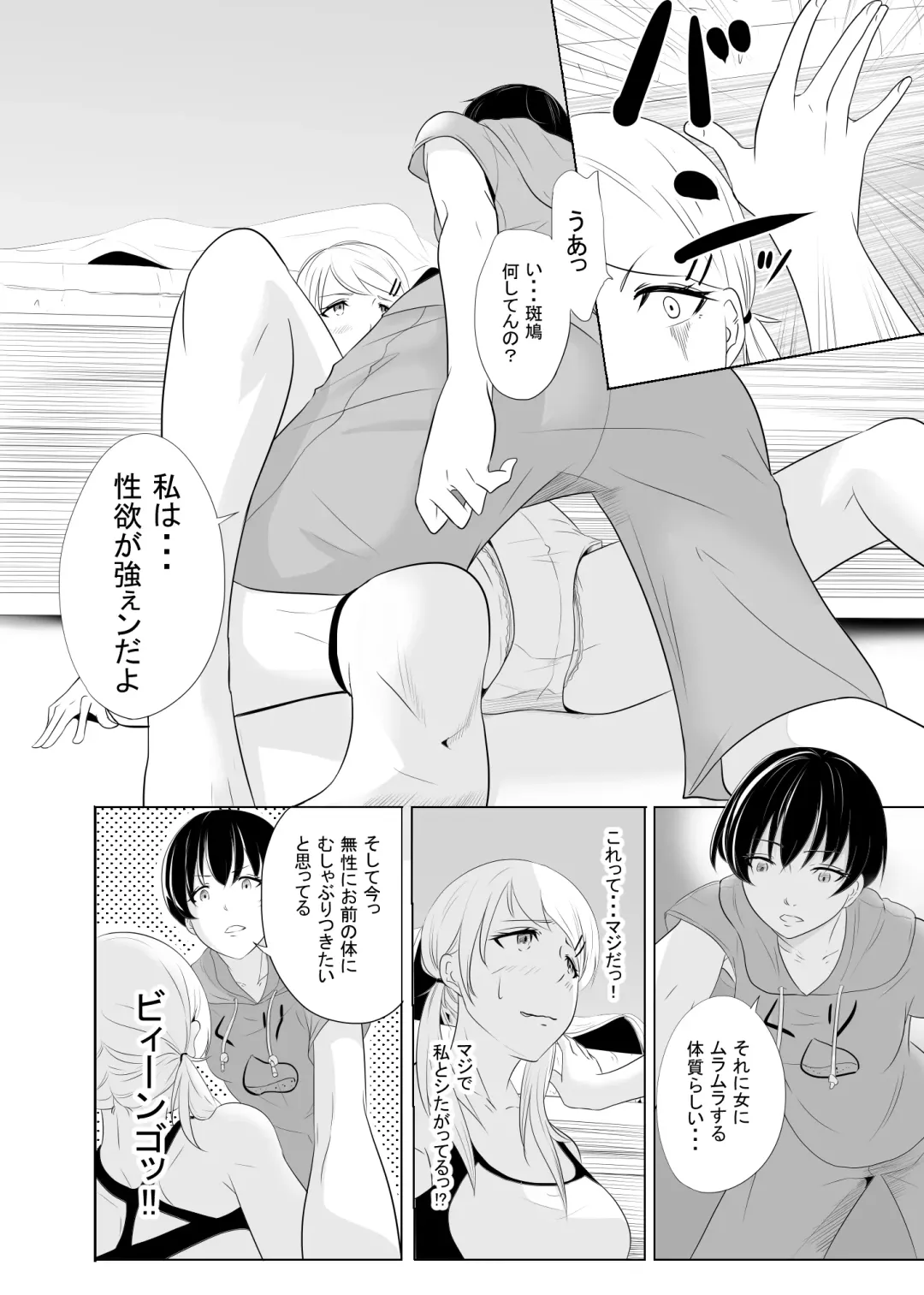 [Mokuseirokku] Charming Bitch Fhentai - Page 12