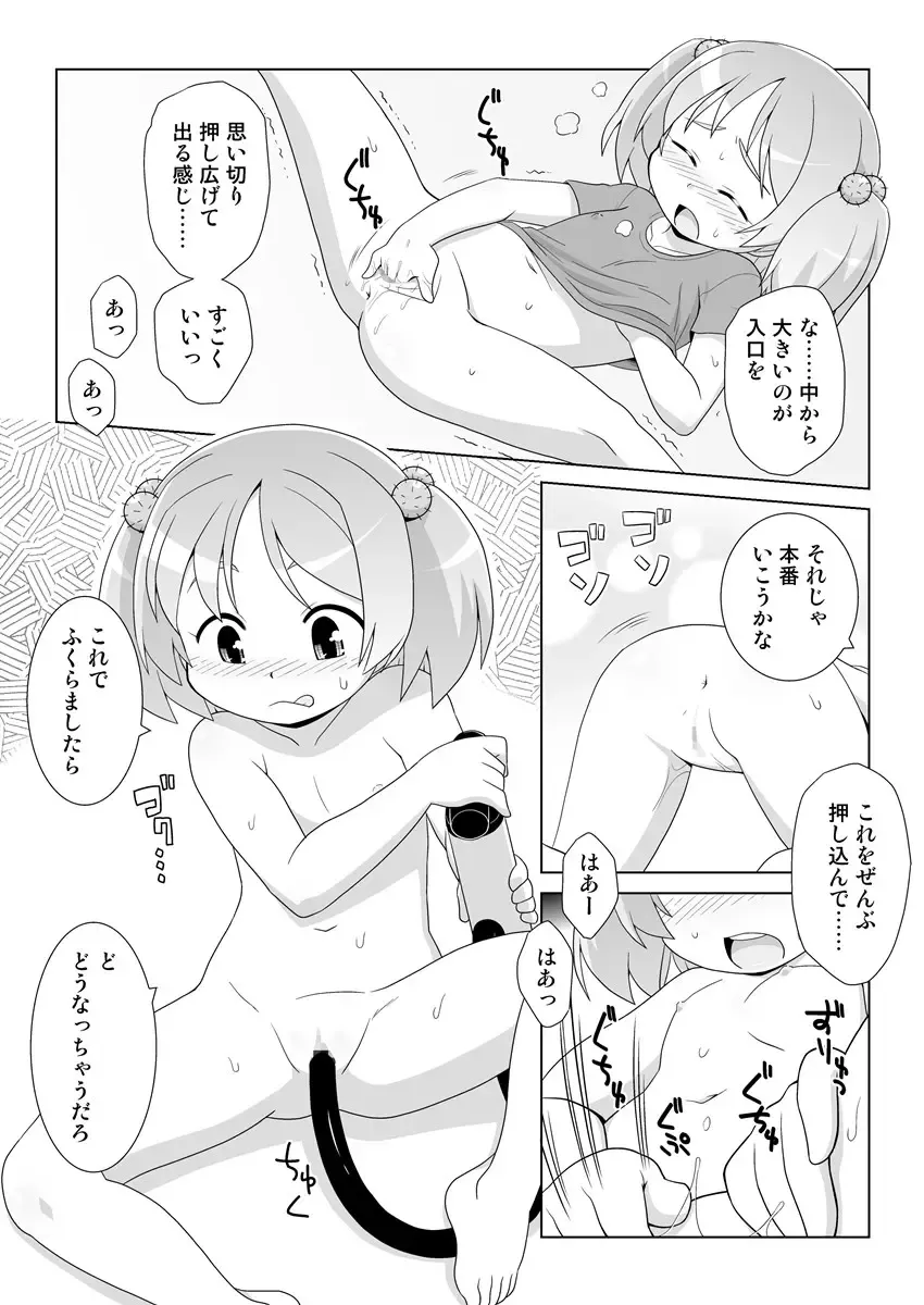 [Gozen] Hirogacchau no ga ii no 10 Fhentai - Page 9