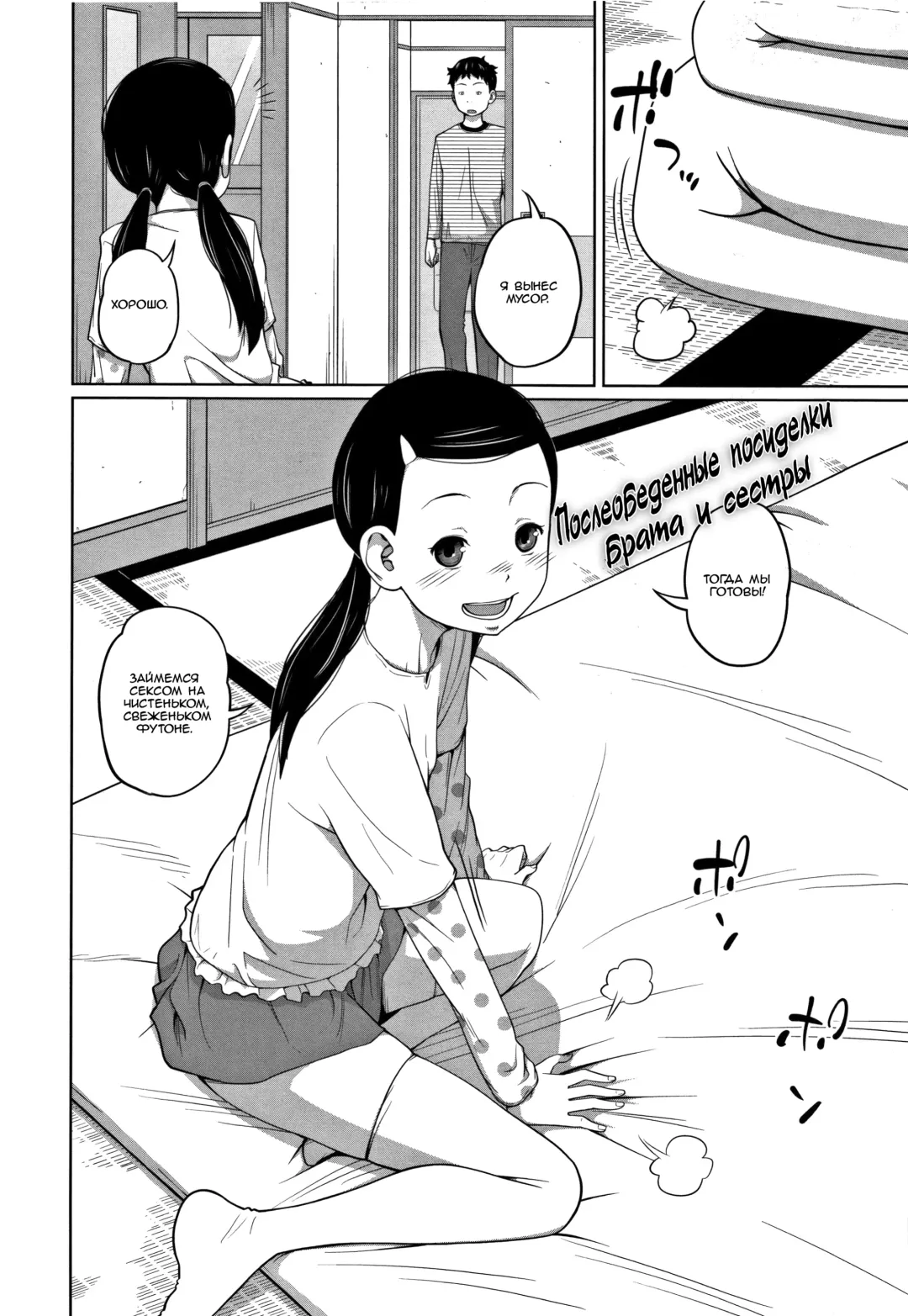 [Tsubaki Jushirou] Danchi Kyoudai no Gogo | Послеобеденные посиделки брата и сестры Fhentai - Page 3