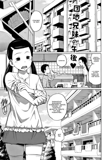 [Tsubaki Jushirou] Danchi Kyoudai no Gogo | Послеобеденные посиделки брата и сестры Fhentai - Page 2