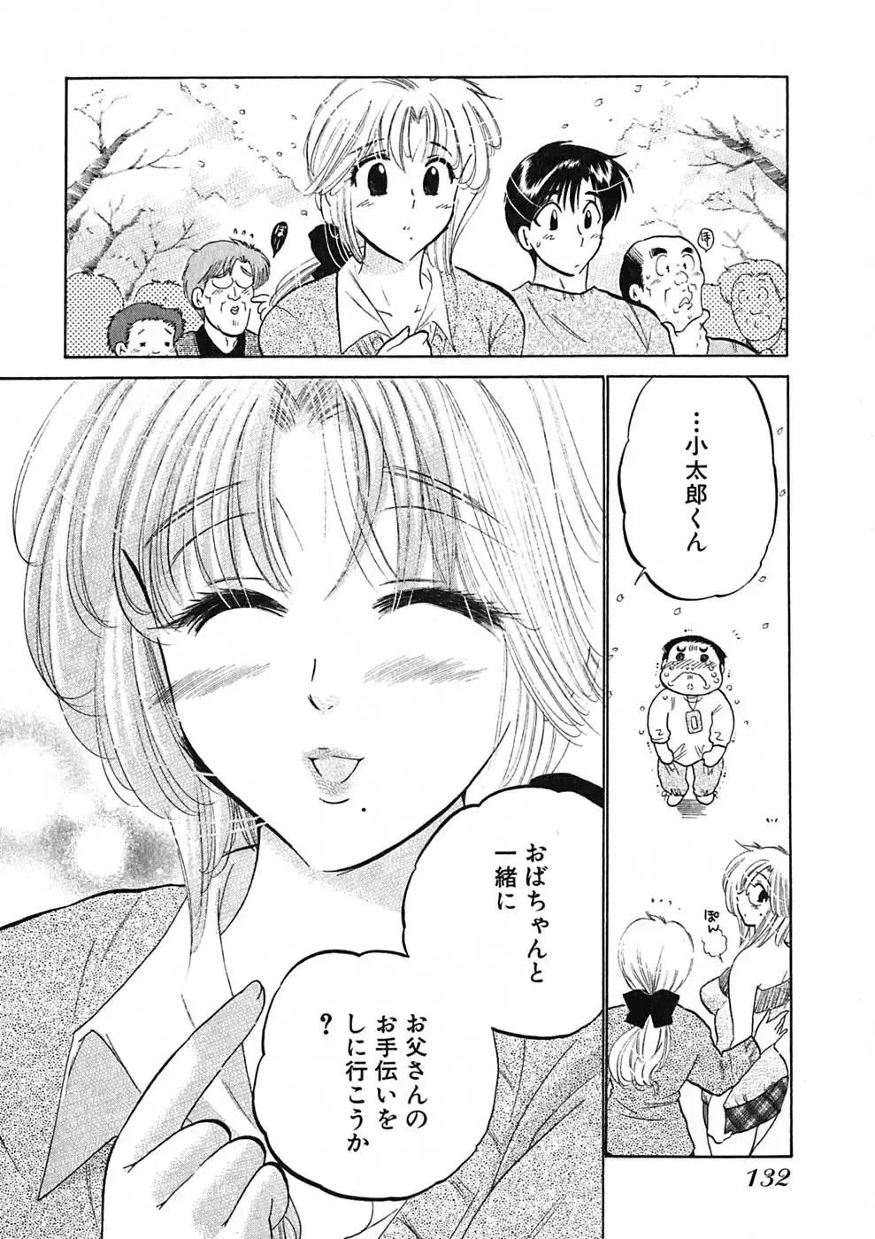 [Nakata Yumi] Shitamachi Madonna Shokudou 1 Fhentai - Page 134