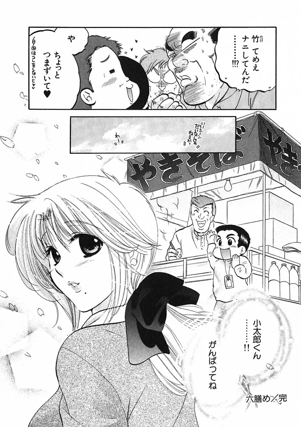 [Nakata Yumi] Shitamachi Madonna Shokudou 1 Fhentai - Page 139