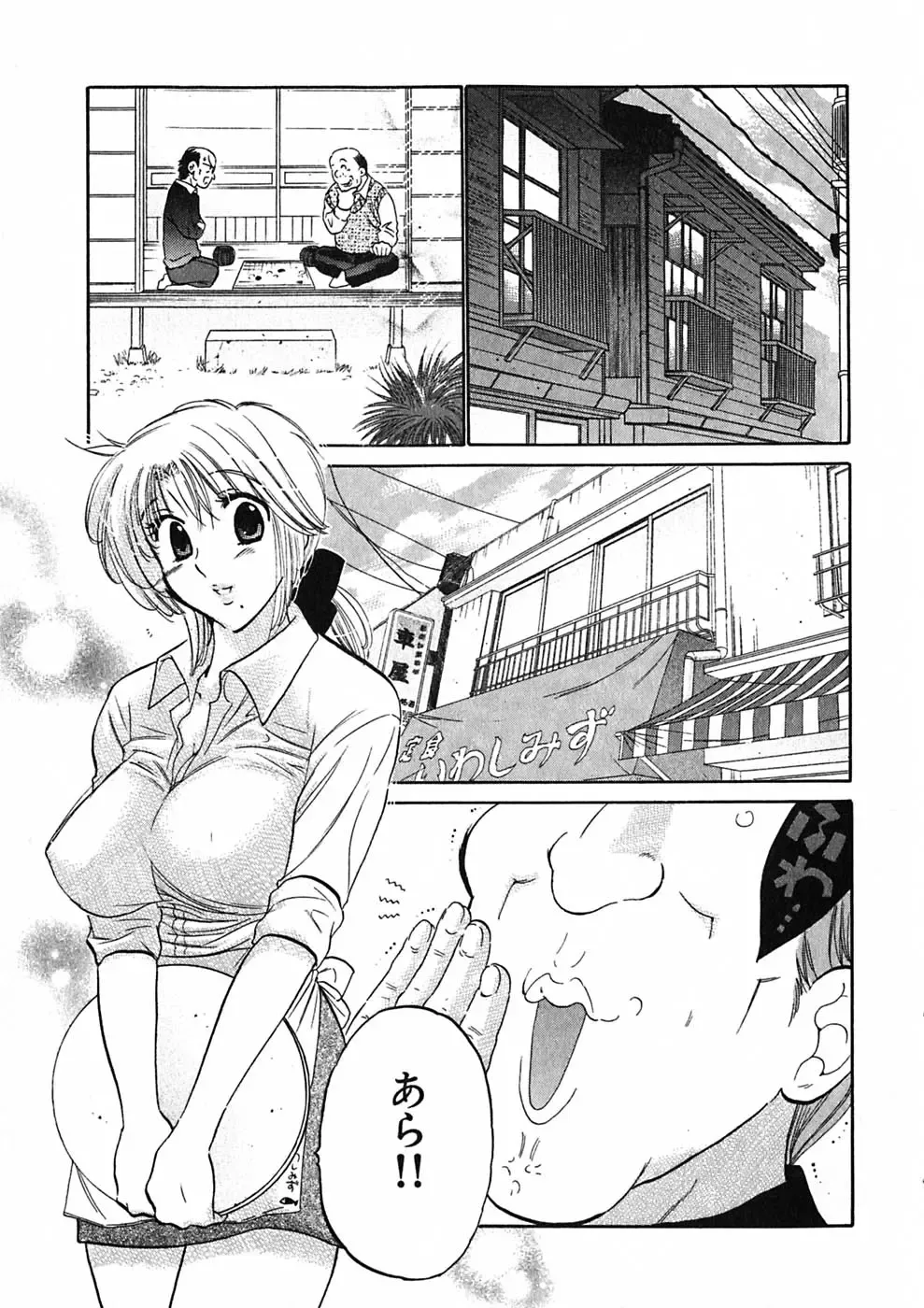 [Nakata Yumi] Shitamachi Madonna Shokudou 1 Fhentai - Page 143
