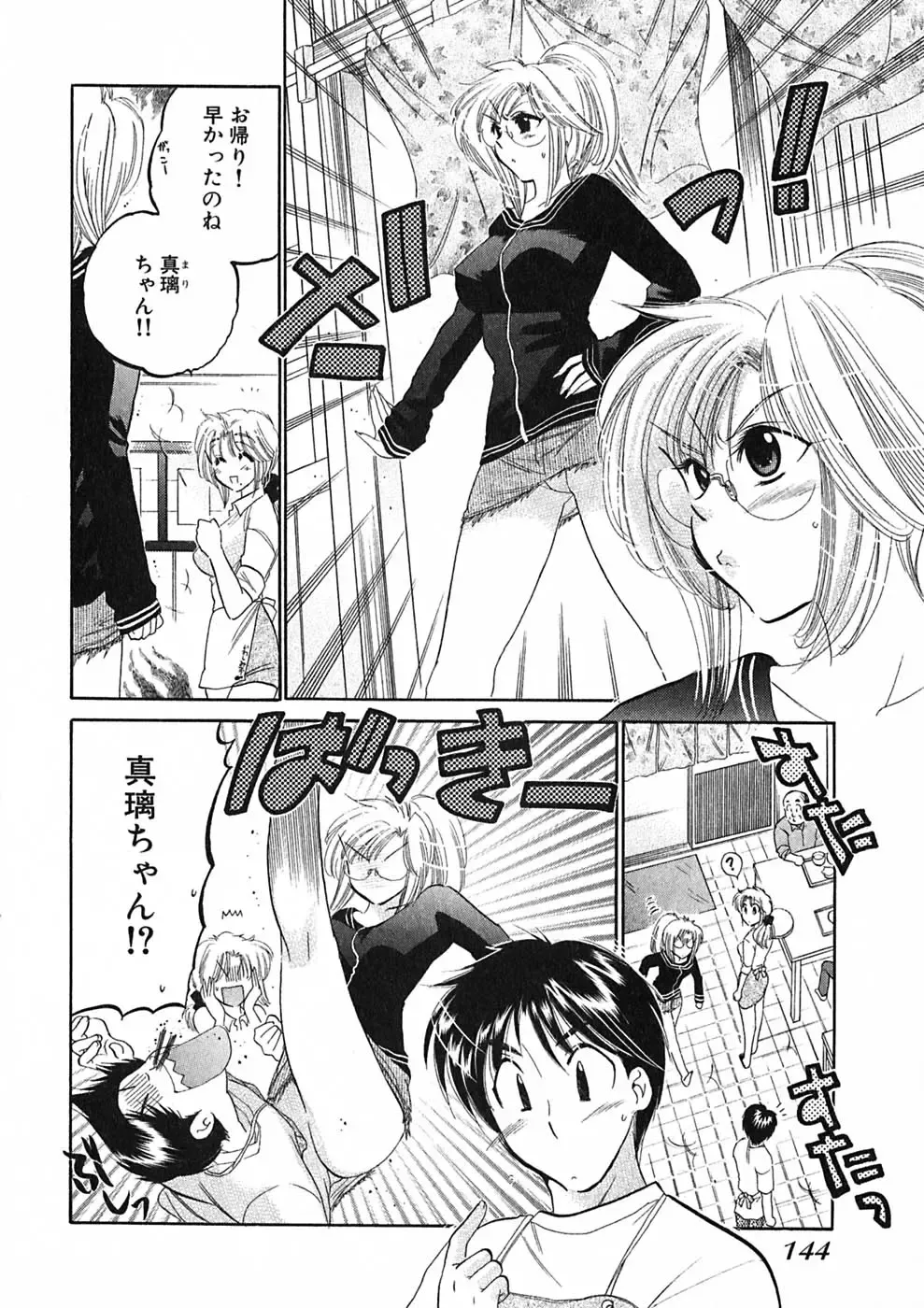 [Nakata Yumi] Shitamachi Madonna Shokudou 1 Fhentai - Page 146