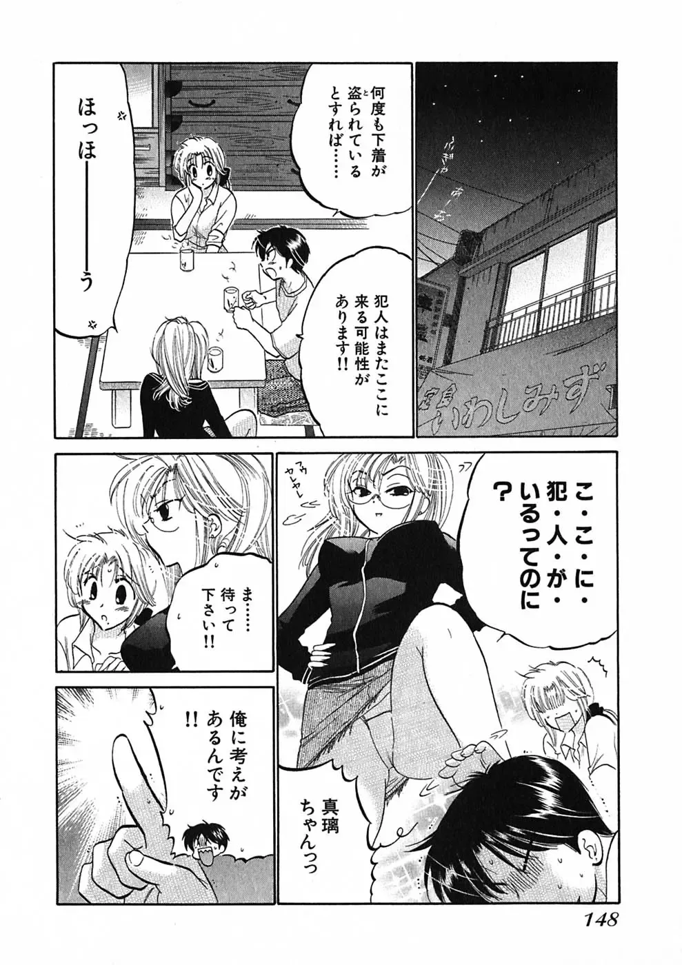 [Nakata Yumi] Shitamachi Madonna Shokudou 1 Fhentai - Page 150