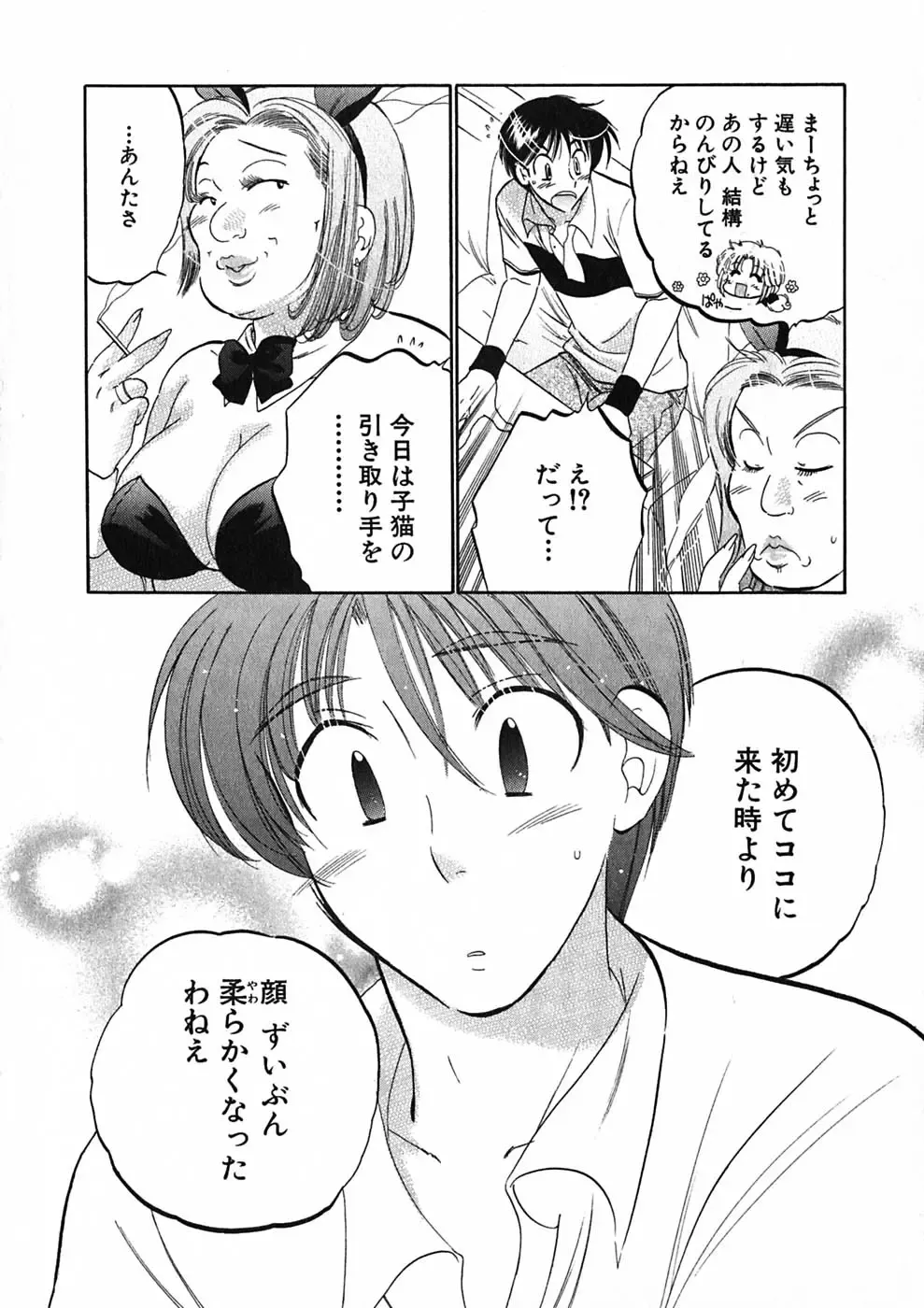 [Nakata Yumi] Shitamachi Madonna Shokudou 1 Fhentai - Page 186