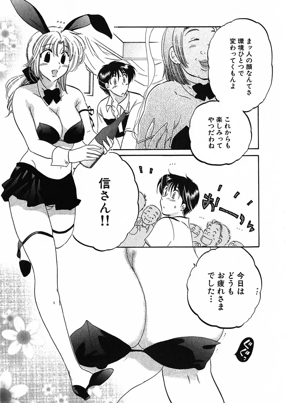 [Nakata Yumi] Shitamachi Madonna Shokudou 1 Fhentai - Page 187