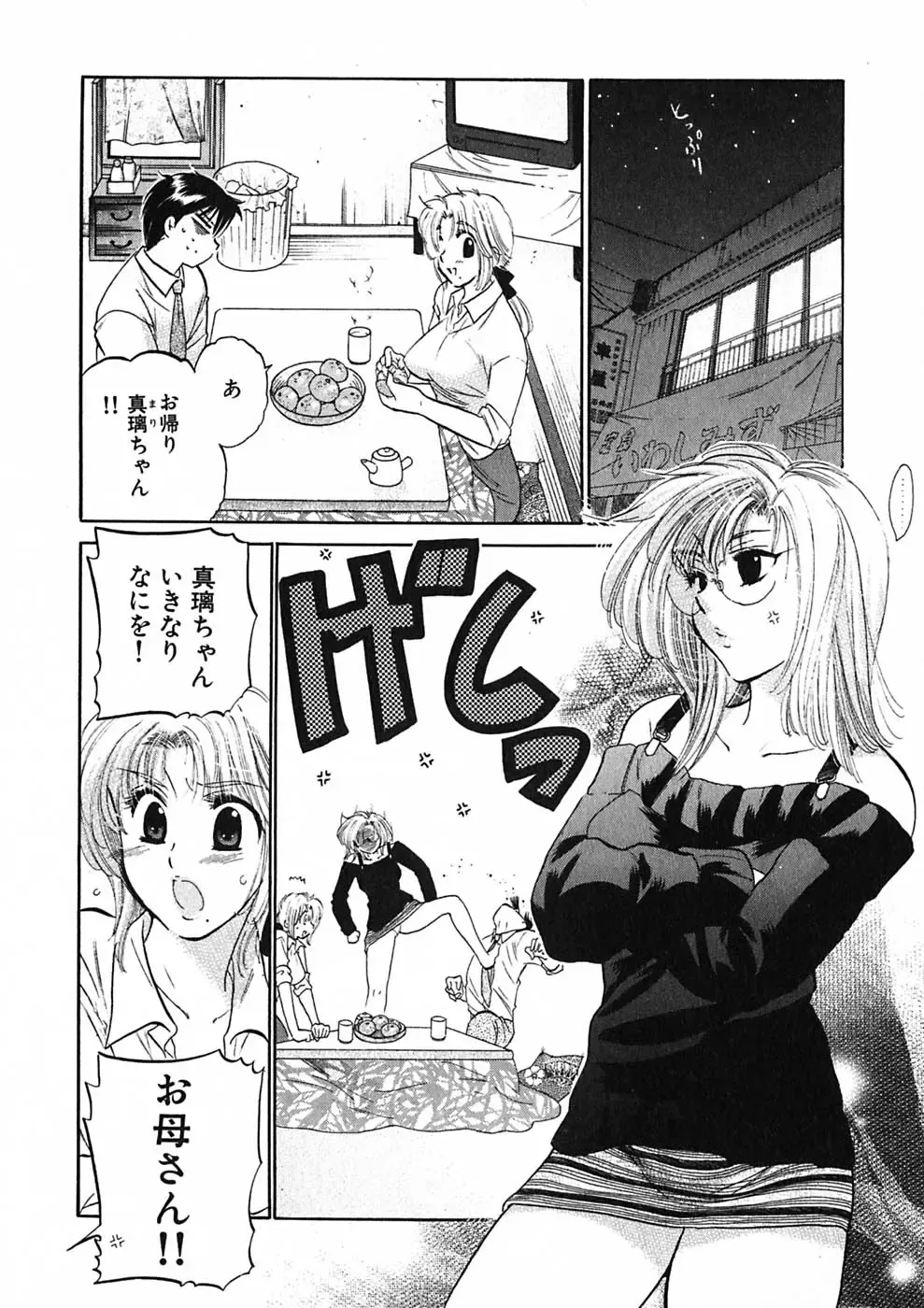 [Nakata Yumi] Shitamachi Madonna Shokudou 1 Fhentai - Page 58