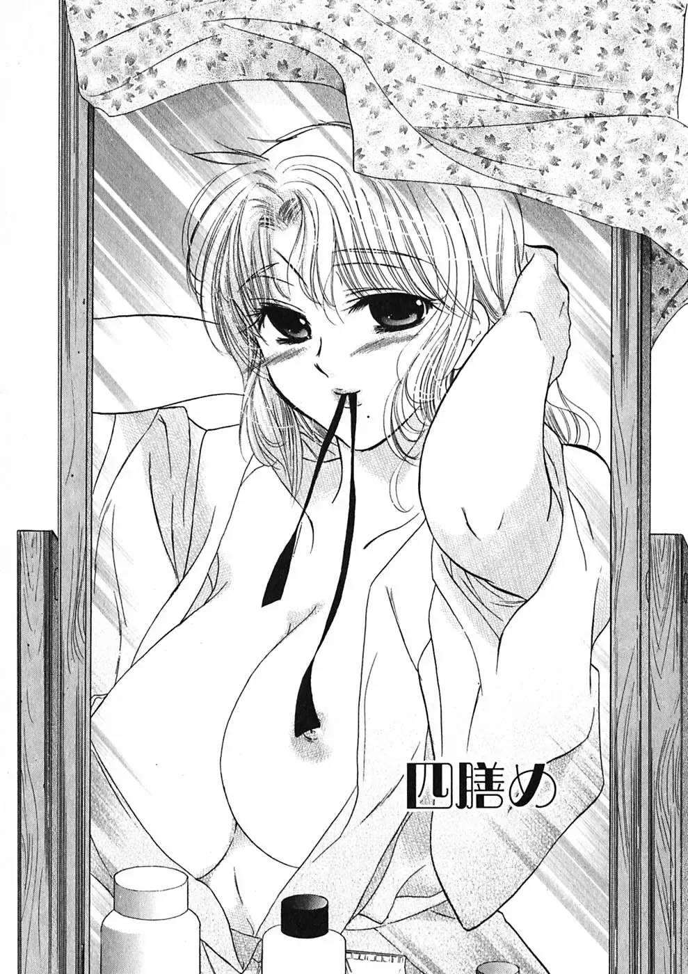 [Nakata Yumi] Shitamachi Madonna Shokudou 1 Fhentai - Page 71