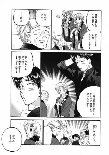 [Nakata Yumi] Shitamachi Madonna Shokudou 1 Fhentai - Page 101