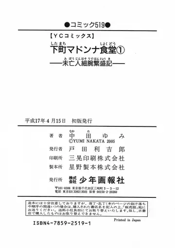 [Nakata Yumi] Shitamachi Madonna Shokudou 1 Fhentai - Page 192