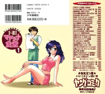 [Nakata Yumi] Shitamachi Madonna Shokudou 1 Fhentai - Page 2