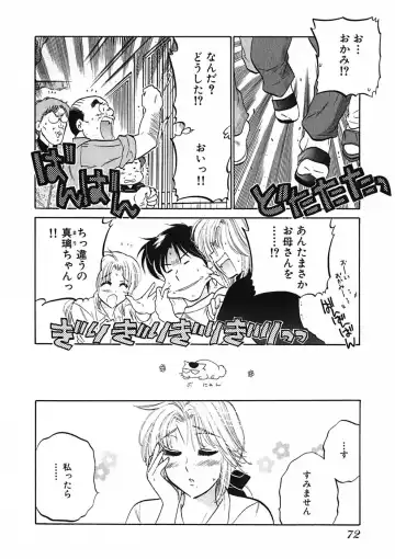 [Nakata Yumi] Shitamachi Madonna Shokudou 1 Fhentai - Page 74