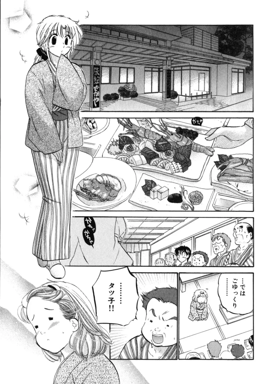 [Nakata Yumi] Shitamachi Madonna Shokudou 2 Fhentai - Page 127