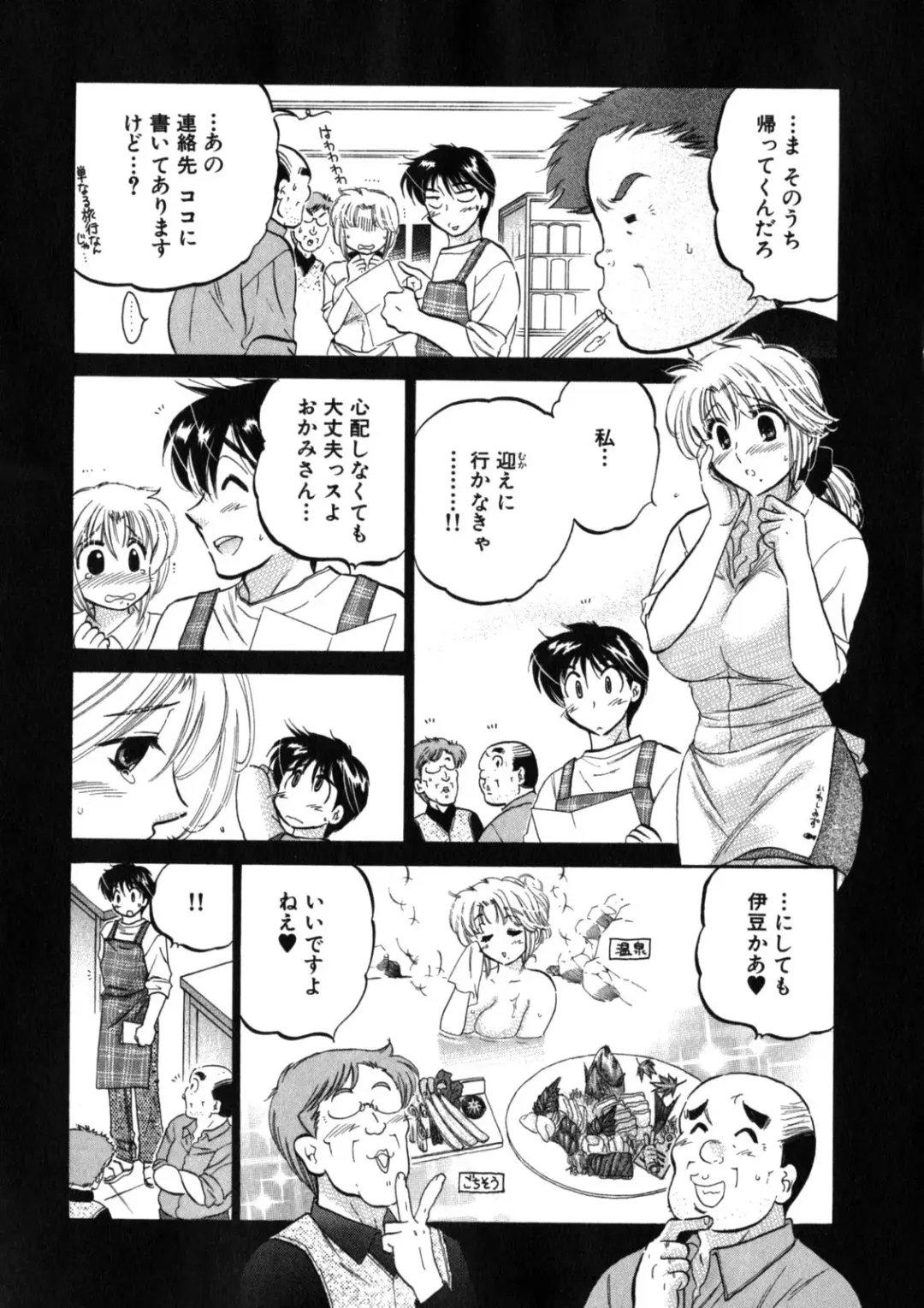 [Nakata Yumi] Shitamachi Madonna Shokudou 2 Fhentai - Page 130