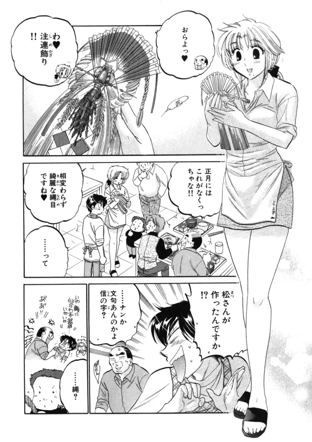 [Nakata Yumi] Shitamachi Madonna Shokudou 2 Fhentai - Page 150