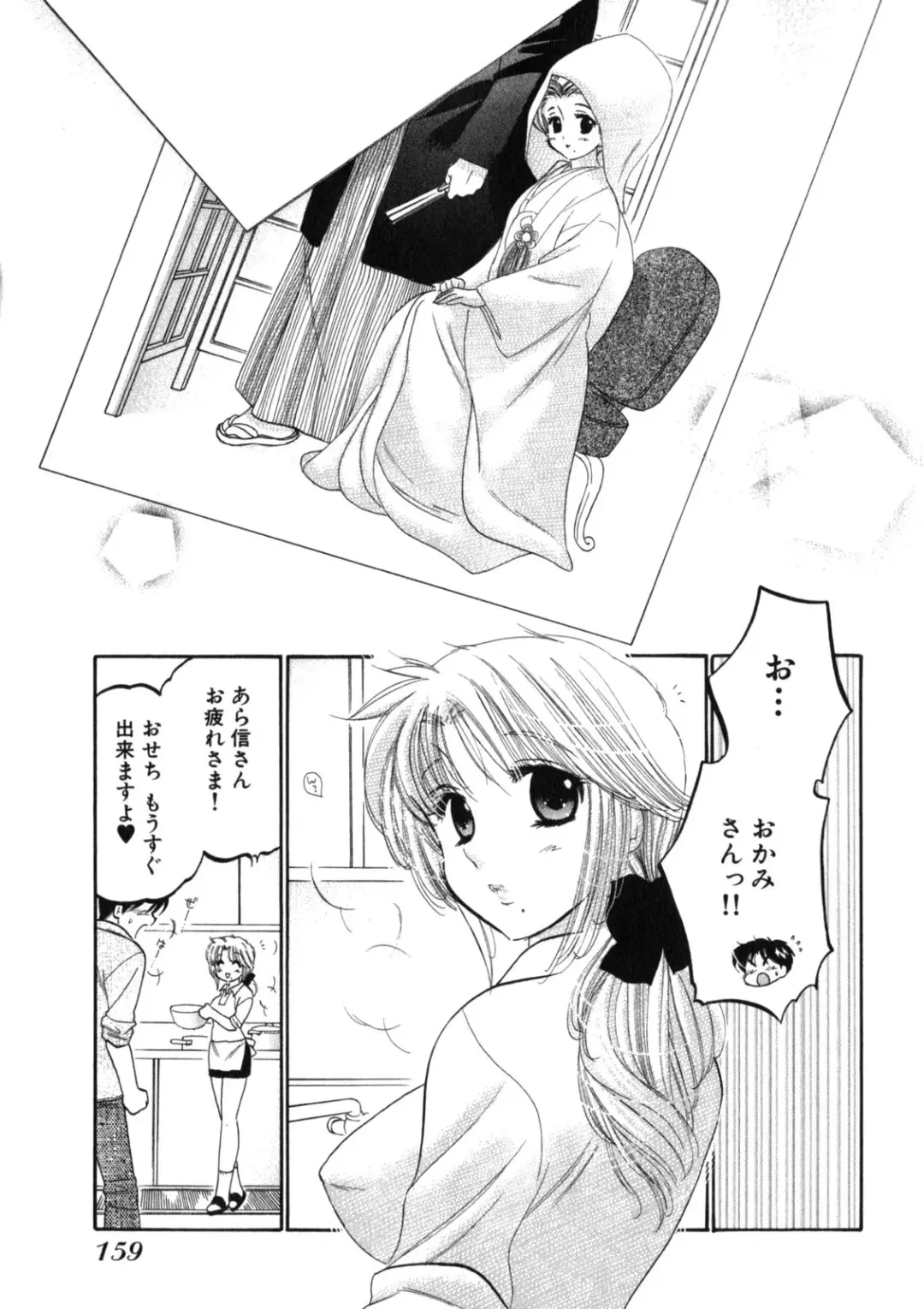 [Nakata Yumi] Shitamachi Madonna Shokudou 2 Fhentai - Page 163