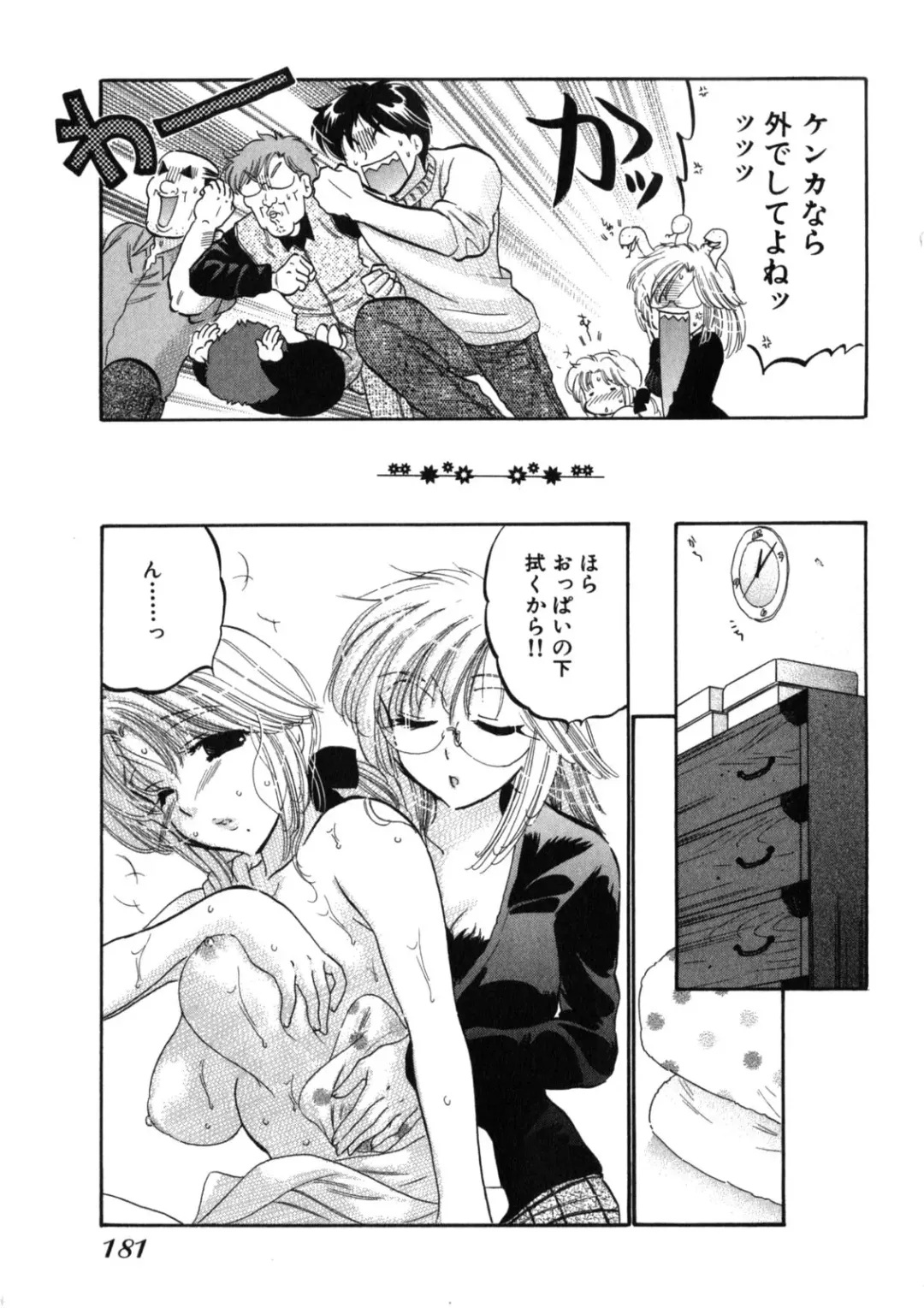 [Nakata Yumi] Shitamachi Madonna Shokudou 2 Fhentai - Page 185