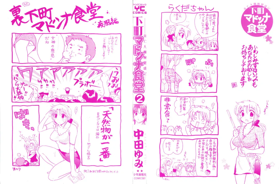 [Nakata Yumi] Shitamachi Madonna Shokudou 2 Fhentai - Page 3