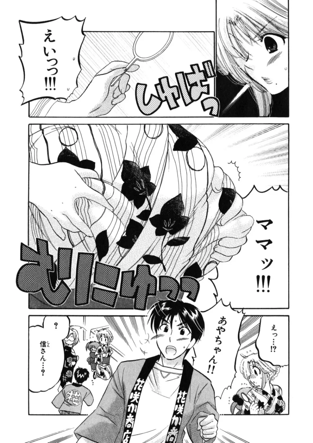 [Nakata Yumi] Shitamachi Madonna Shokudou 2 Fhentai - Page 77