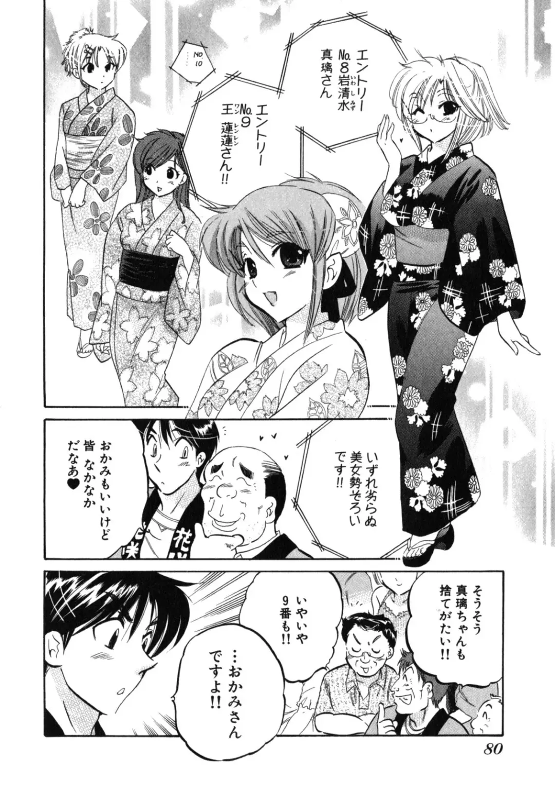 [Nakata Yumi] Shitamachi Madonna Shokudou 2 Fhentai - Page 84