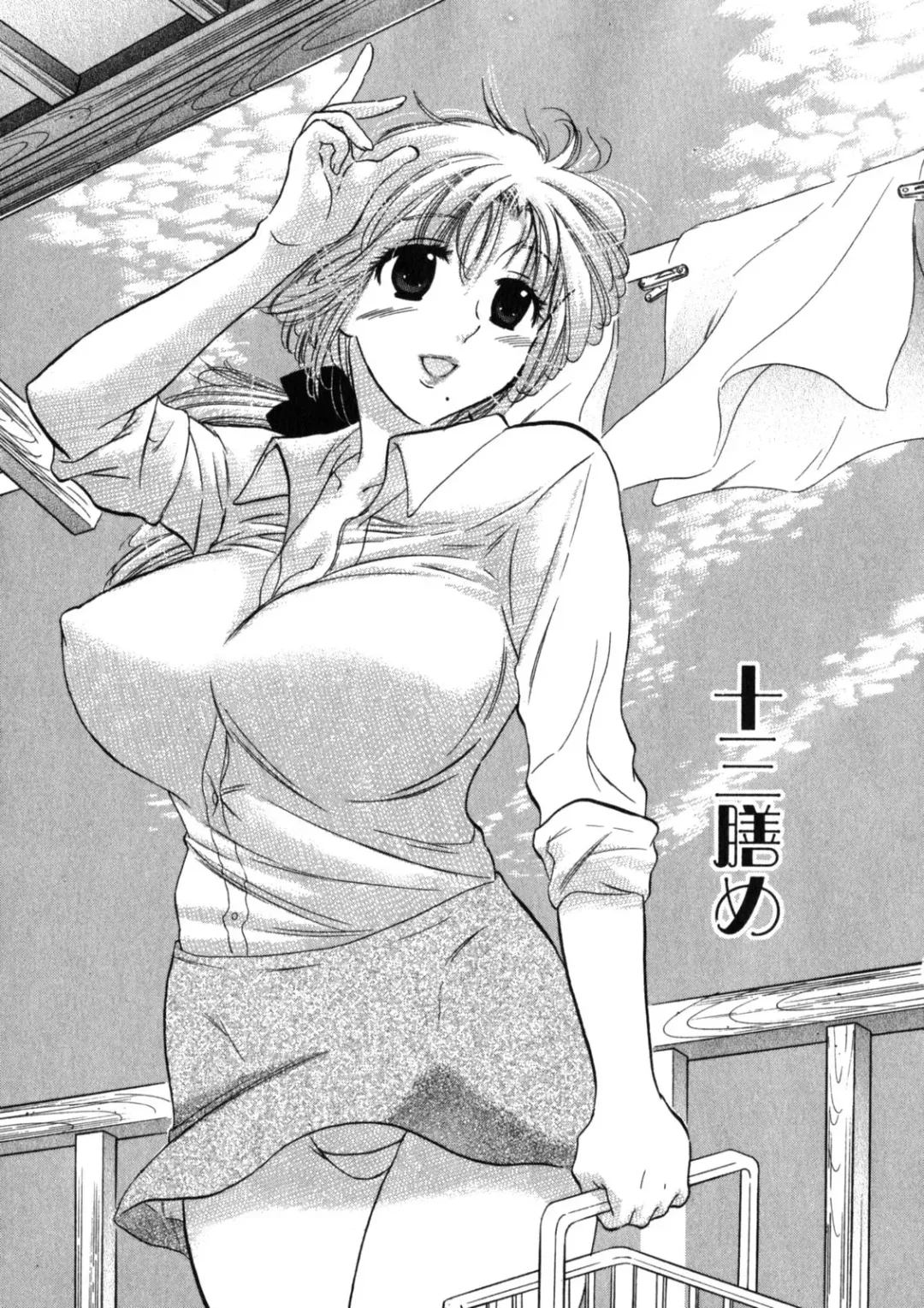 [Nakata Yumi] Shitamachi Madonna Shokudou 2 Fhentai - Page 99