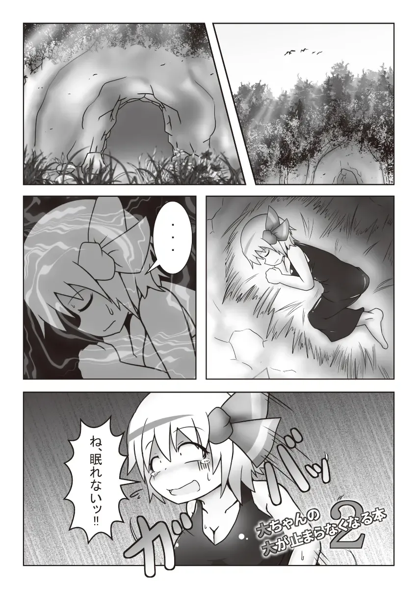 [Ashita] Dai-chan no Dai ga Tomaranaku Naru Hon 2 Fhentai - Page 2