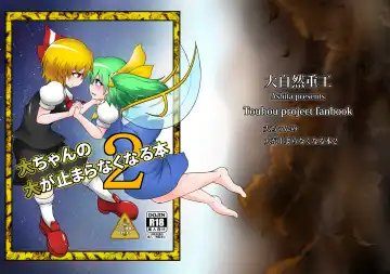 Read [Ashita] Dai-chan no Dai ga Tomaranaku Naru Hon 2 - Fhentai