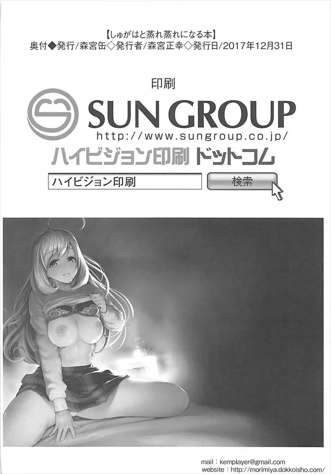 [Morimiya Masayuki] Shugaha to Mure Mure ni Naru Hon Fhentai - Page 21