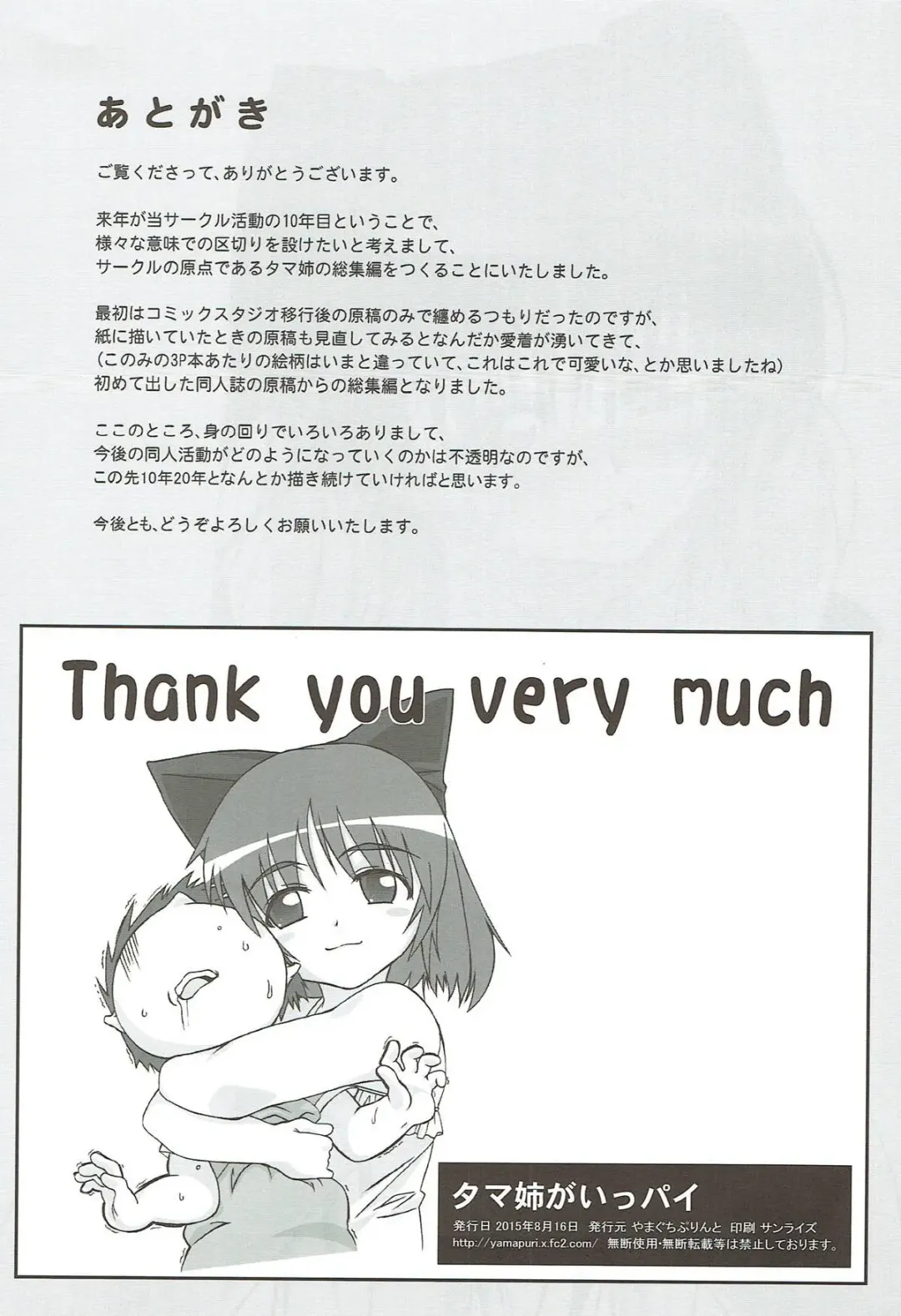 [Tamaki Yayoi] Tama-nee ga Ippai Fhentai - Page 122