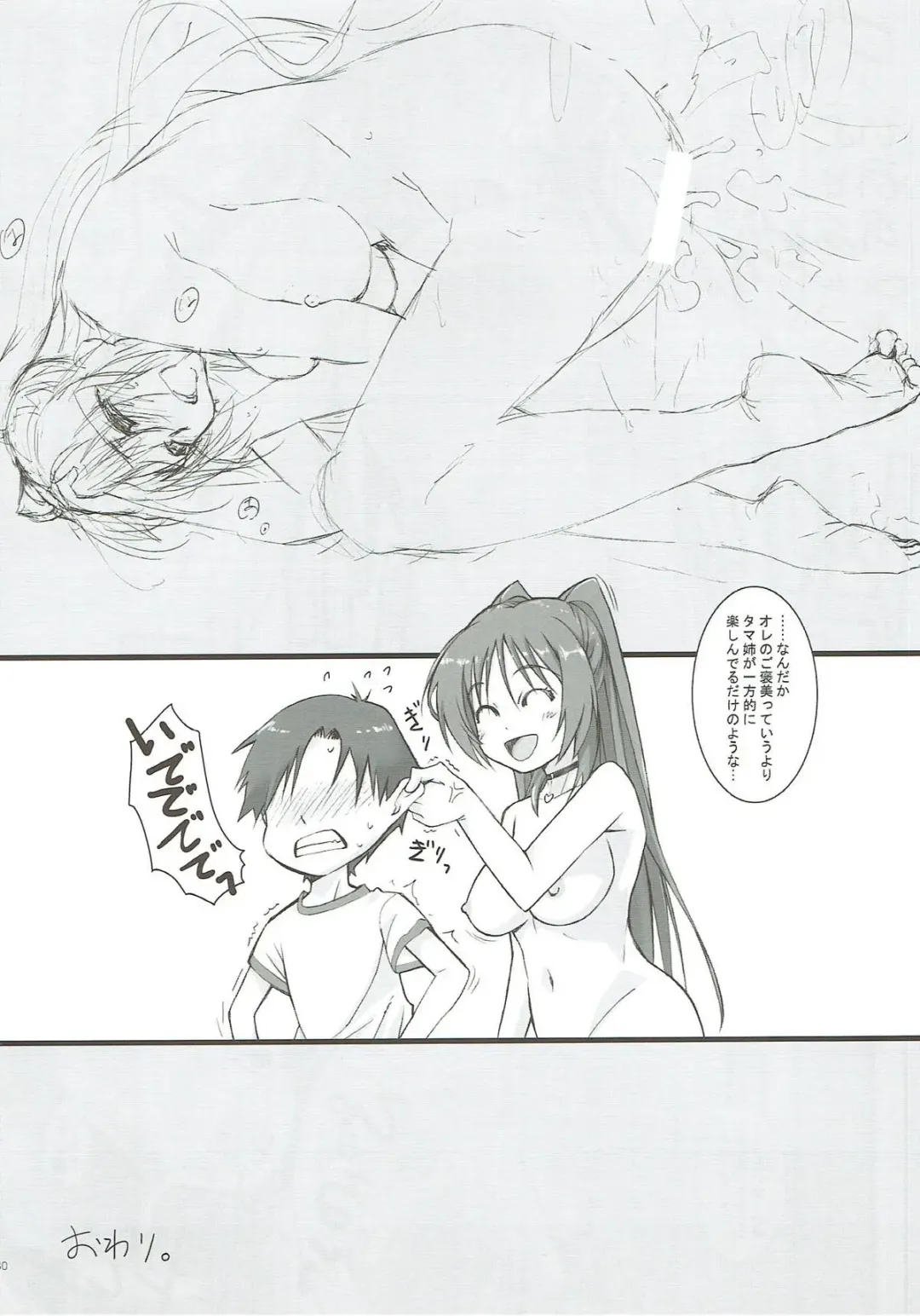 [Tamaki Yayoi] Tama-nee ga Ippai Fhentai - Page 66