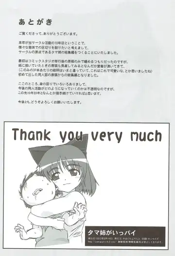 [Tamaki Yayoi] Tama-nee ga Ippai Fhentai - Page 122