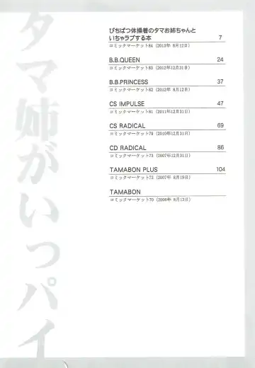 [Tamaki Yayoi] Tama-nee ga Ippai Fhentai - Page 3