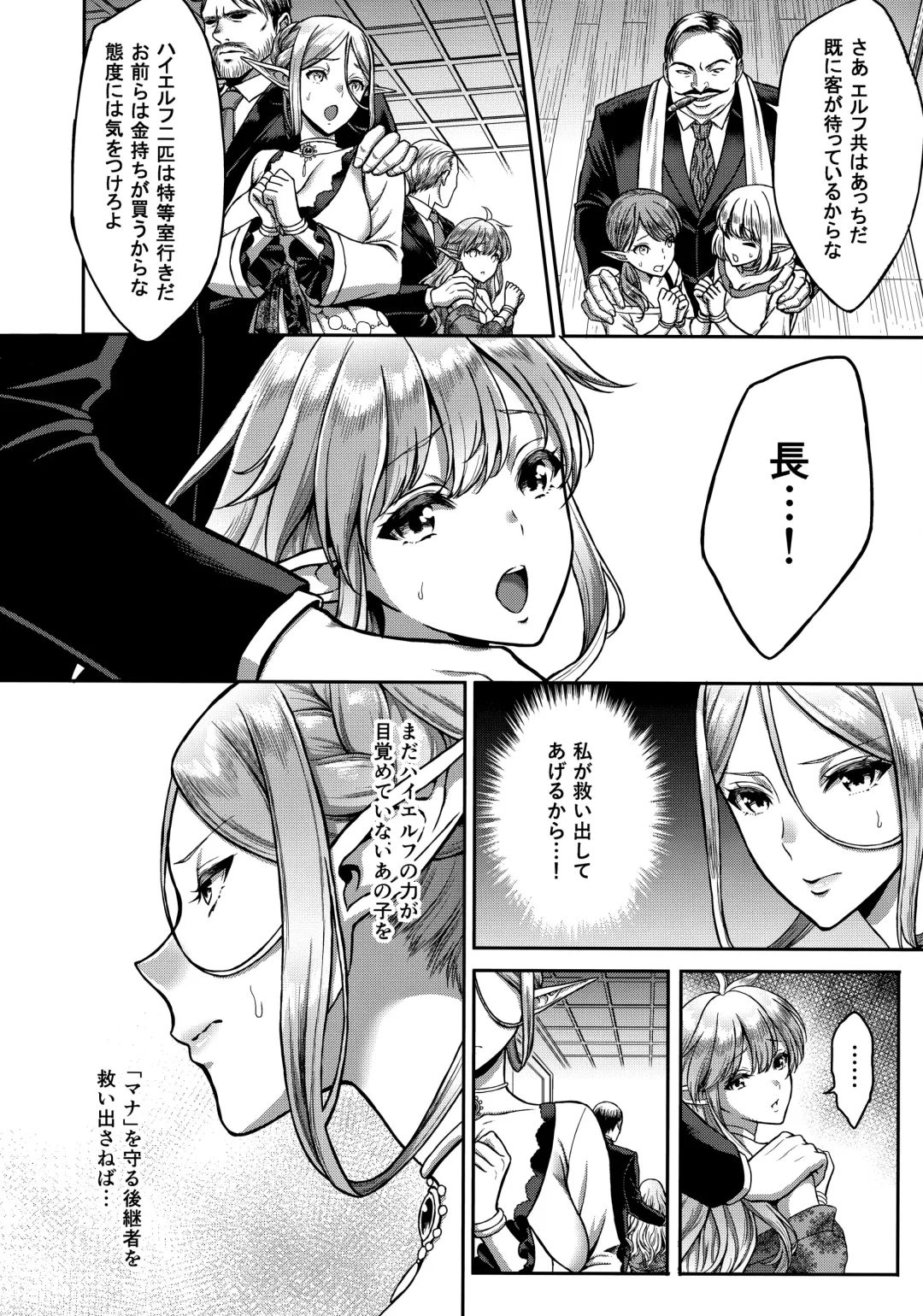 [Usagi Nagomu] Tasogare no Shou Elf Fhentai - Page 11