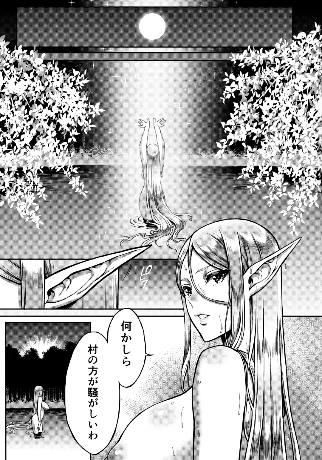 [Usagi Nagomu] Tasogare no Shou Elf Fhentai - Page 2