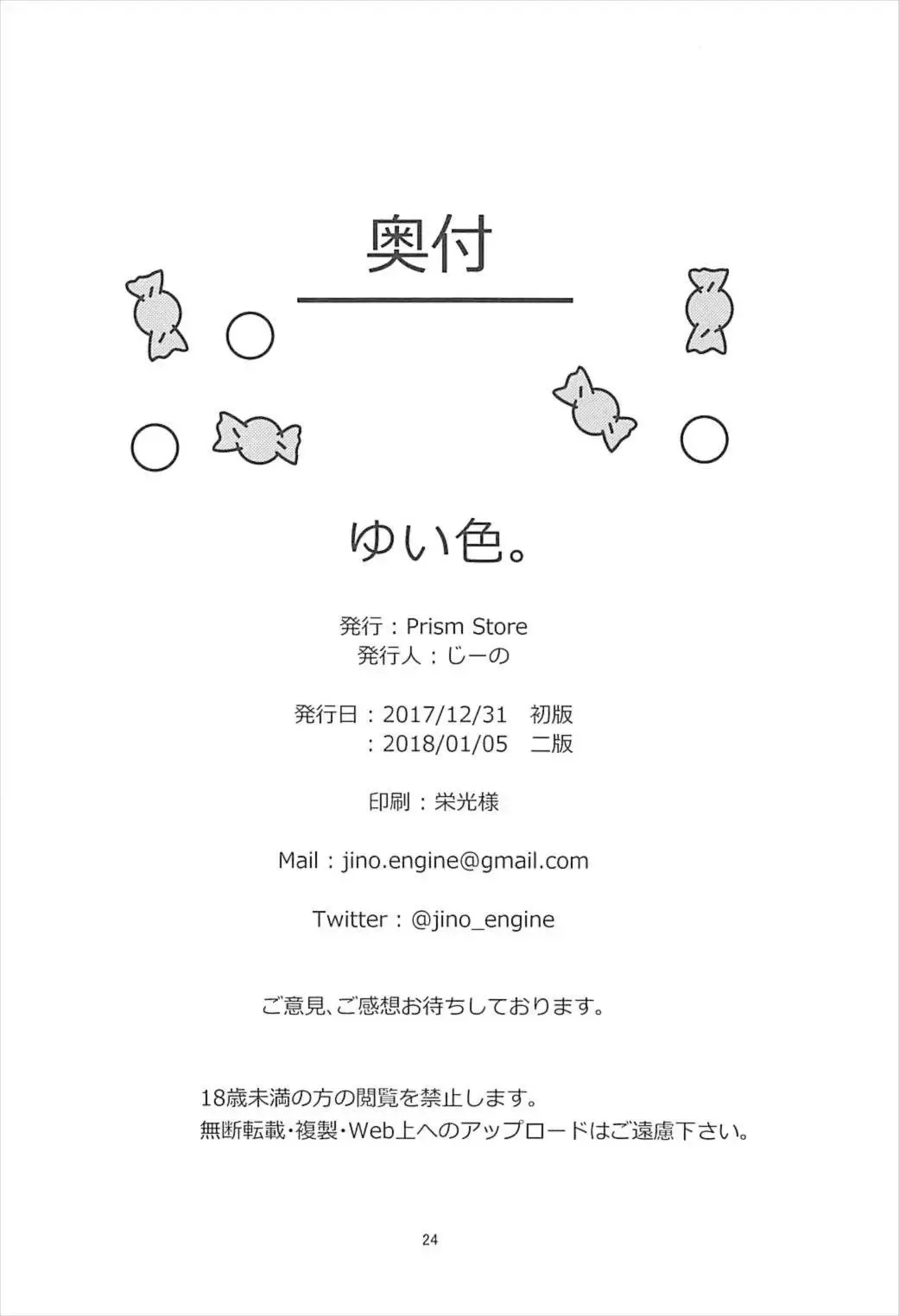 [Jino] Yui-iro. Fhentai - Page 25