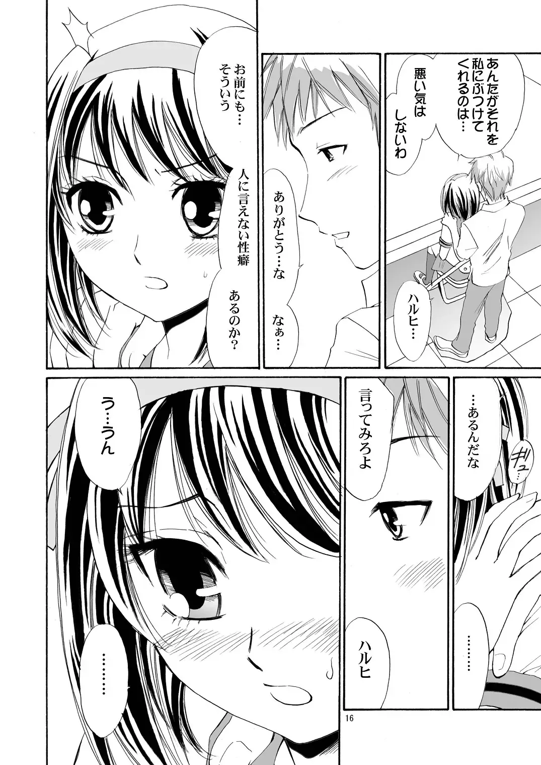 [Kandanchi] Suzumiya Haruhi-san no Kiken na Ai Taiken Fhentai - Page 17
