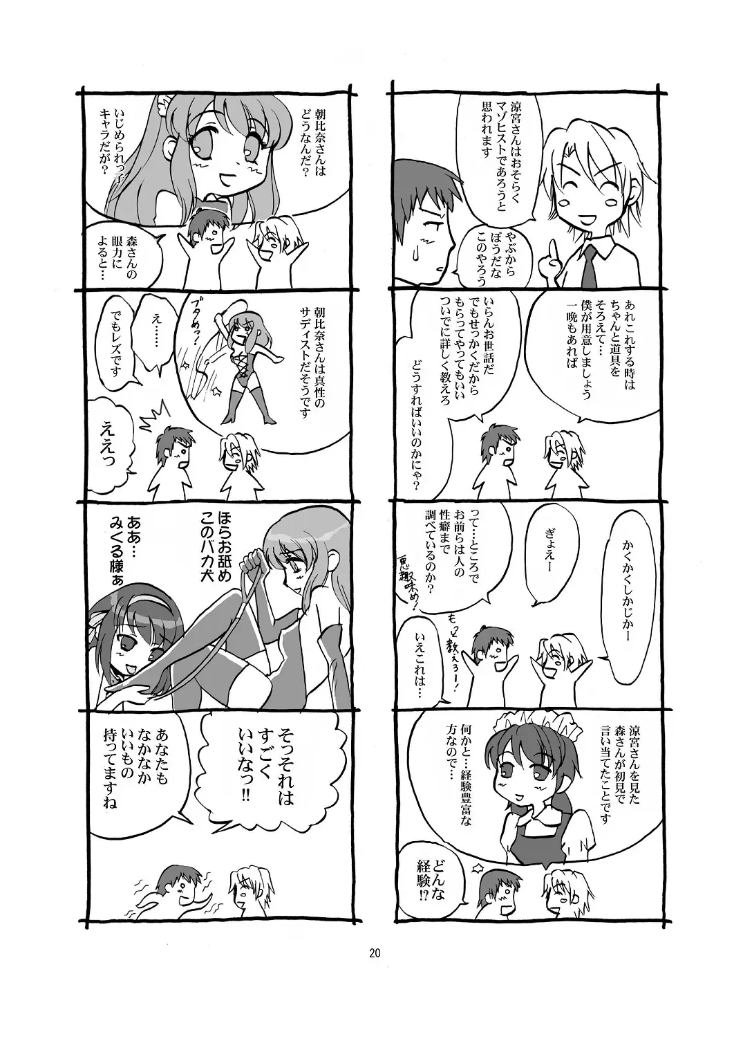 [Kandanchi] Suzumiya Haruhi-san no Kiken na Ai Taiken Fhentai - Page 21