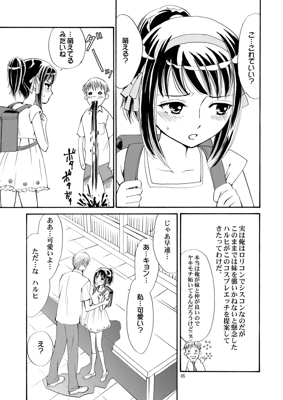 [Kandanchi] Suzumiya Haruhi-san no Kiken na Ai Taiken Fhentai - Page 6
